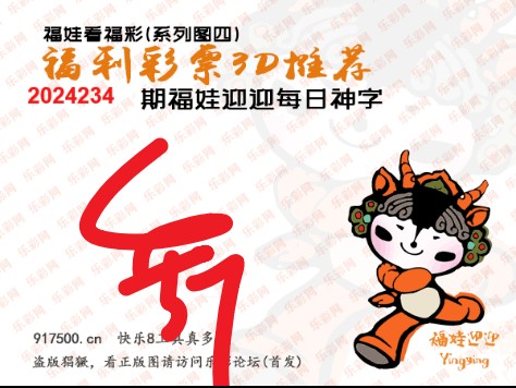 福彩3D第2024234期白袍法师495香港彩图谜总汇［10图］