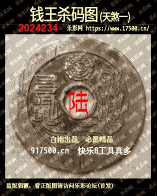 福彩3D第2024234期白袍法师495香港彩图谜总汇［10图］