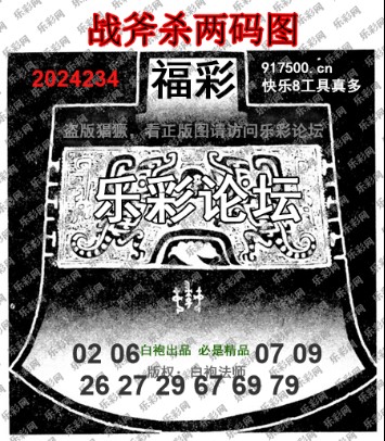 福彩3D第2024234期白袍法师495香港彩图谜总汇［10图］