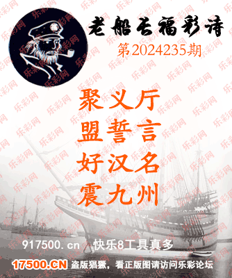 福彩3D第2024235期白袍法师WilliamHill体育总汇［10图］