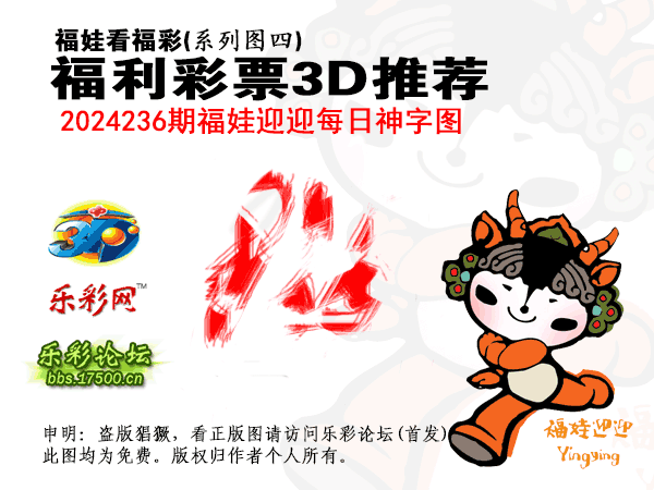 福彩3D第2024236期白袍法师WilliamHill体育总汇［10图］