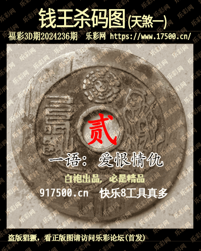 福彩3D第2024236期白袍法师WilliamHill体育总汇［10图］