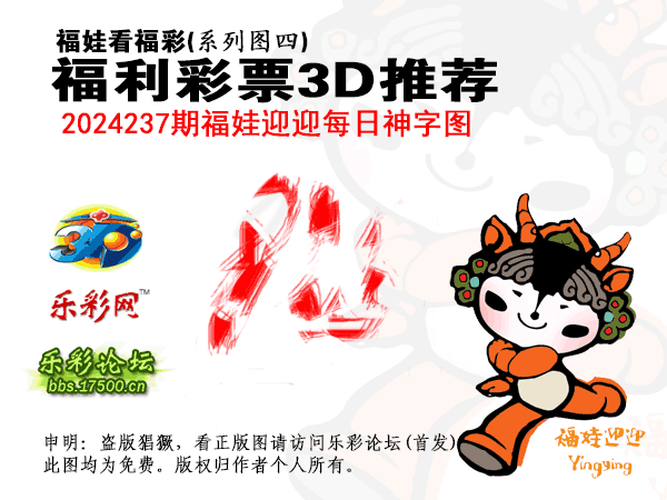 福彩3D第2024237期白袍法师WilliamHill体育总汇［10图］
