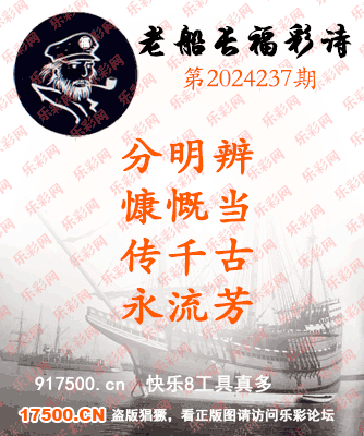 福彩3D第2024237期白袍法师WilliamHill体育总汇［10图］