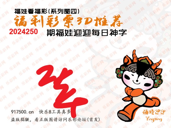 福彩3D第2024240期白袍法师WilliamHill体育总汇［10图］