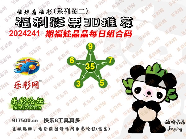 福彩3D第2024241期白袍法师495香港彩图谜总汇［10图］