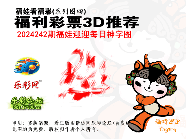 福彩3D第2024242期白袍法师WilliamHill体育总汇［10图］