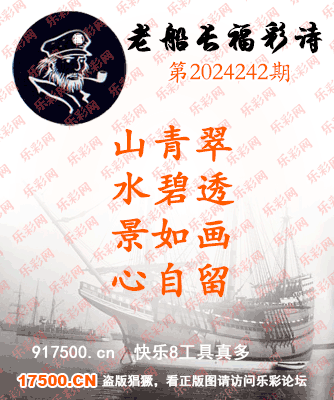 福彩3D第2024242期白袍法师WilliamHill体育总汇［10图］