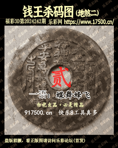 福彩3D第2024242期白袍法师WilliamHill体育总汇［10图］