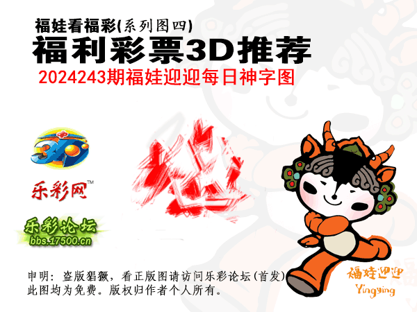 福彩3D第2024243期白袍法师WilliamHill体育总汇［10图］
