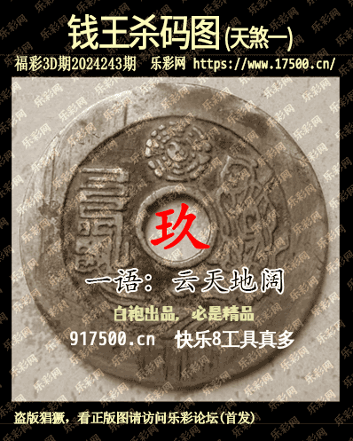 福彩3D第2024243期白袍法师WilliamHill体育总汇［10图］