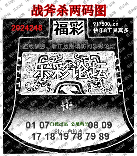 福彩3D第2024248期白袍法师495香港彩图谜总汇［10图］