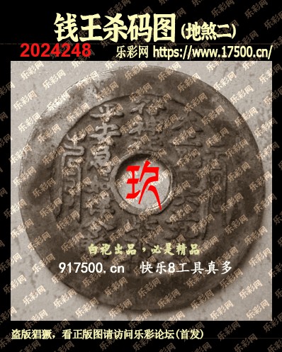 福彩3D第2024248期白袍法师495香港彩图谜总汇［10图］