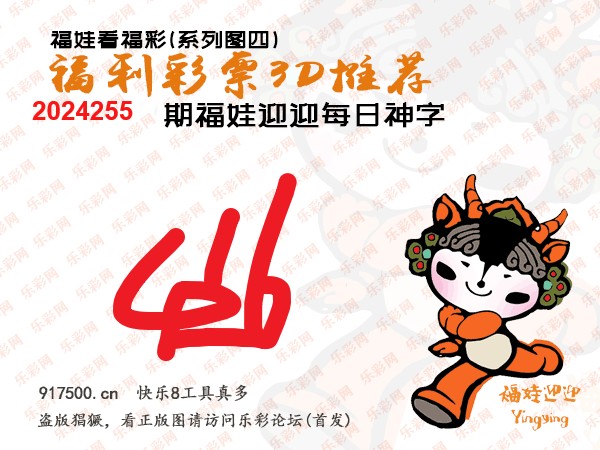 福彩3D第2024255期白袍法师WilliamHill体育总汇［10图］