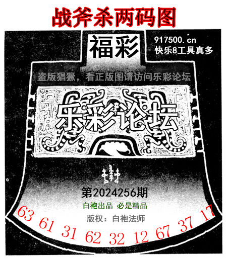福彩3D第2024256期白袍法师WilliamHill体育总汇［10图］