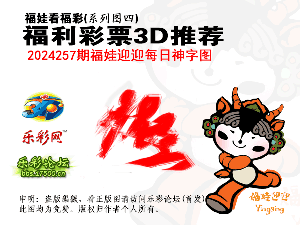 福彩3D第2024257期白袍法师WilliamHill体育总汇［10图］