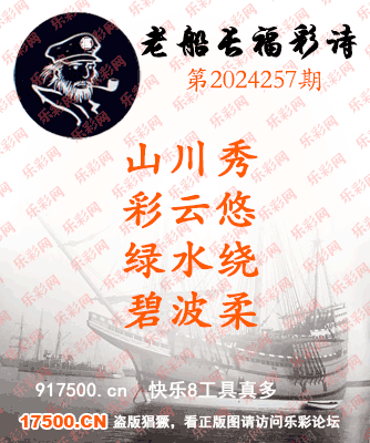 福彩3D第2024257期白袍法师WilliamHill体育总汇［10图］