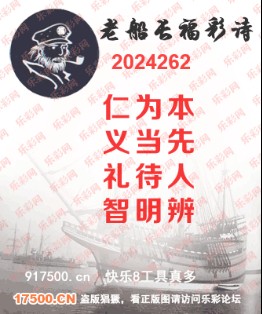 福彩3D第2024262期白袍法师495香港彩图谜总汇［10图］