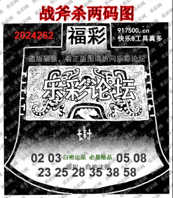 福彩3D第2024262期白袍法师495香港彩图谜总汇［10图］