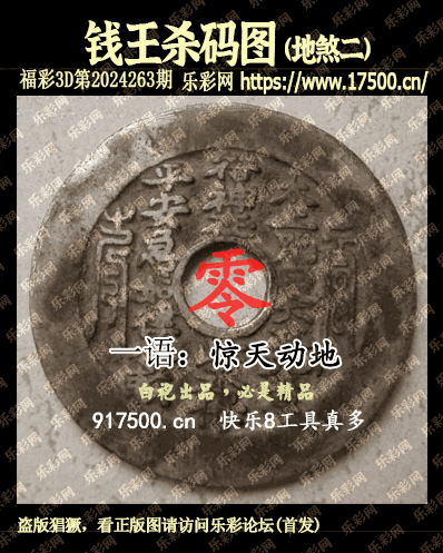福彩3D第2024263期白袍法师495香港彩图谜总汇［10图］