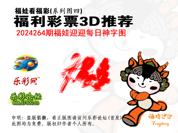 福彩3D第2024264期白袍法师WilliamHill体育总汇［10图］