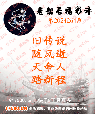 福彩3D第2024264期白袍法师WilliamHill体育总汇［10图］
