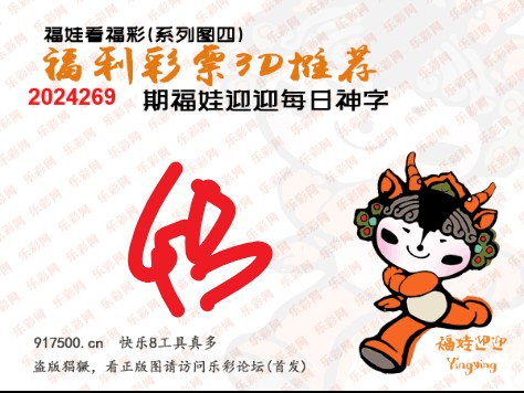 福彩3D第2024269期白袍法师WilliamHill体育总汇［10图］