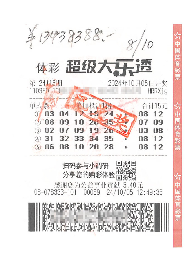 用家人生日数字组号 喜中大乐透1343万