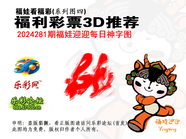 福彩3D第2024281期白袍法师WilliamHill体育总汇［10图］