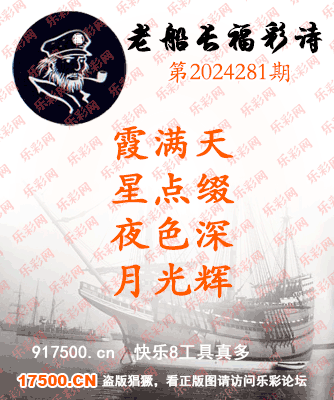 福彩3D第2024281期白袍法师WilliamHill体育总汇［10图］