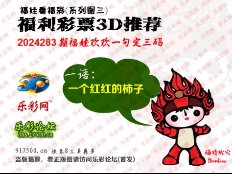 福彩3D第2024283期白袍法师WilliamHill体育总汇 ［10图］