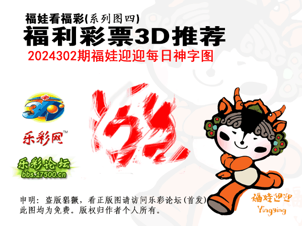 福彩3D第2024302期白袍法师495香港彩图谜总汇 ［10图］