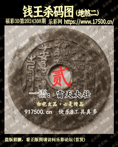 福彩3D第2024308期白袍法师495香港彩图谜总汇 ［10图］