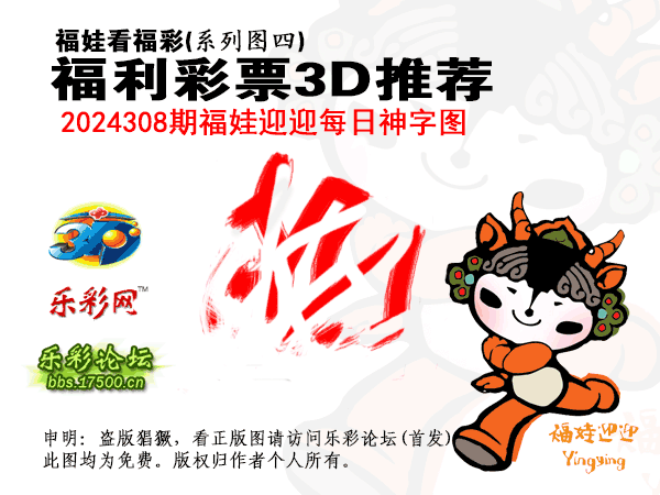 福彩3D第2024308期白袍法师495香港彩图谜总汇 ［10图］