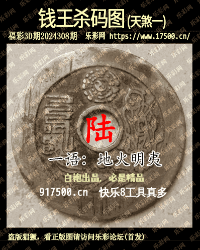 福彩3D第2024308期白袍法师495香港彩图谜总汇 ［10图］