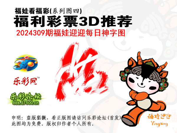 福彩3D第2024309期白袍法师495香港彩图谜总汇 ［10图］