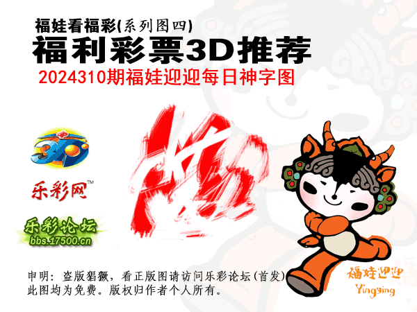 福彩3D第2024310期白袍法师WilliamHill体育总汇 ［10图］