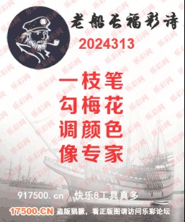 福彩3D第2024313期白袍法师WilliamHill体育总汇 ［10图］