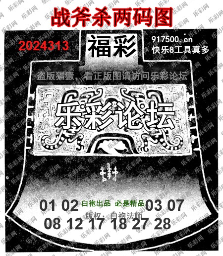 福彩3D第2024313期白袍法师WilliamHill体育总汇 ［10图］