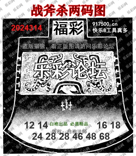 福彩3D第2024314期白袍法师495香港彩图谜总汇 ［10图］