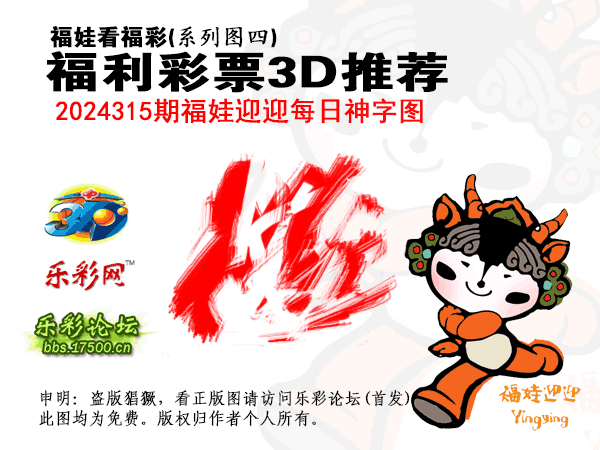福彩3D第2024315期白袍法师WilliamHill体育总汇 ［10图］