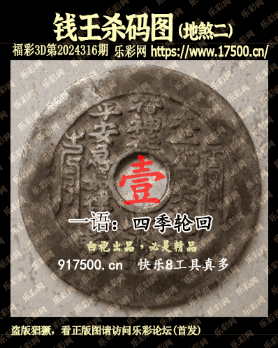 福彩3D第2024316期白袍法师495香港彩图谜总汇 ［10图］