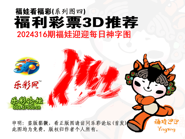 福彩3D第2024316期白袍法师495香港彩图谜总汇 ［10图］