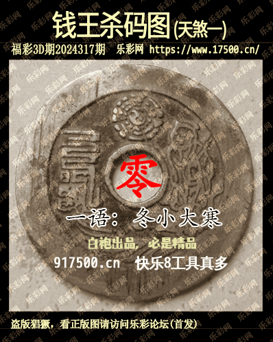福彩3D第2024317期白袍法师WilliamHill体育总汇 ［10图］