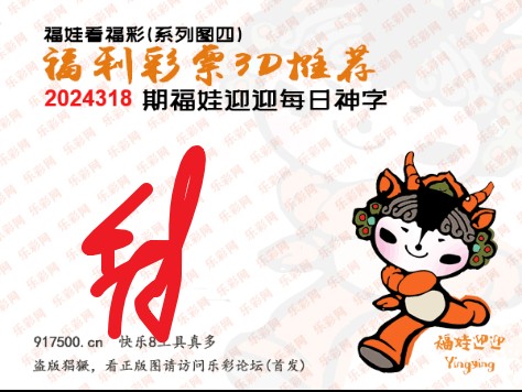 福彩3D第2024318期白袍法师495香港彩图谜总汇 ［10图］