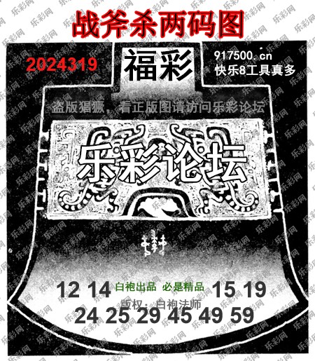福彩3D第2024319期白袍法师495香港彩图谜总汇 ［10图］