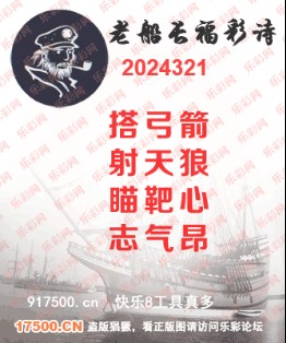 福彩3D第2024321期白袍法师WilliamHill体育总汇 ［10图］