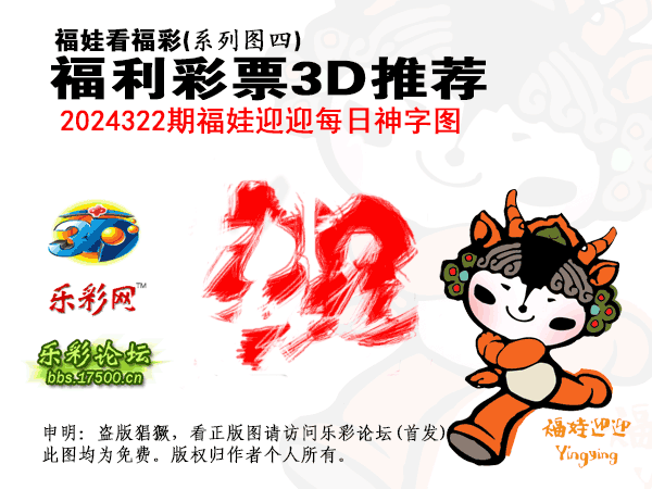 福彩3D第2024322期白袍法师WilliamHill体育总汇 ［10图］