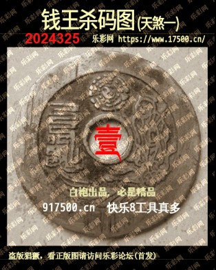 福彩3D第2024325期白袍法师495香港彩图谜总汇 ［10图］
