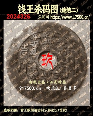 福彩3D第2024326期白袍法师495香港彩图谜总汇 ［10图］